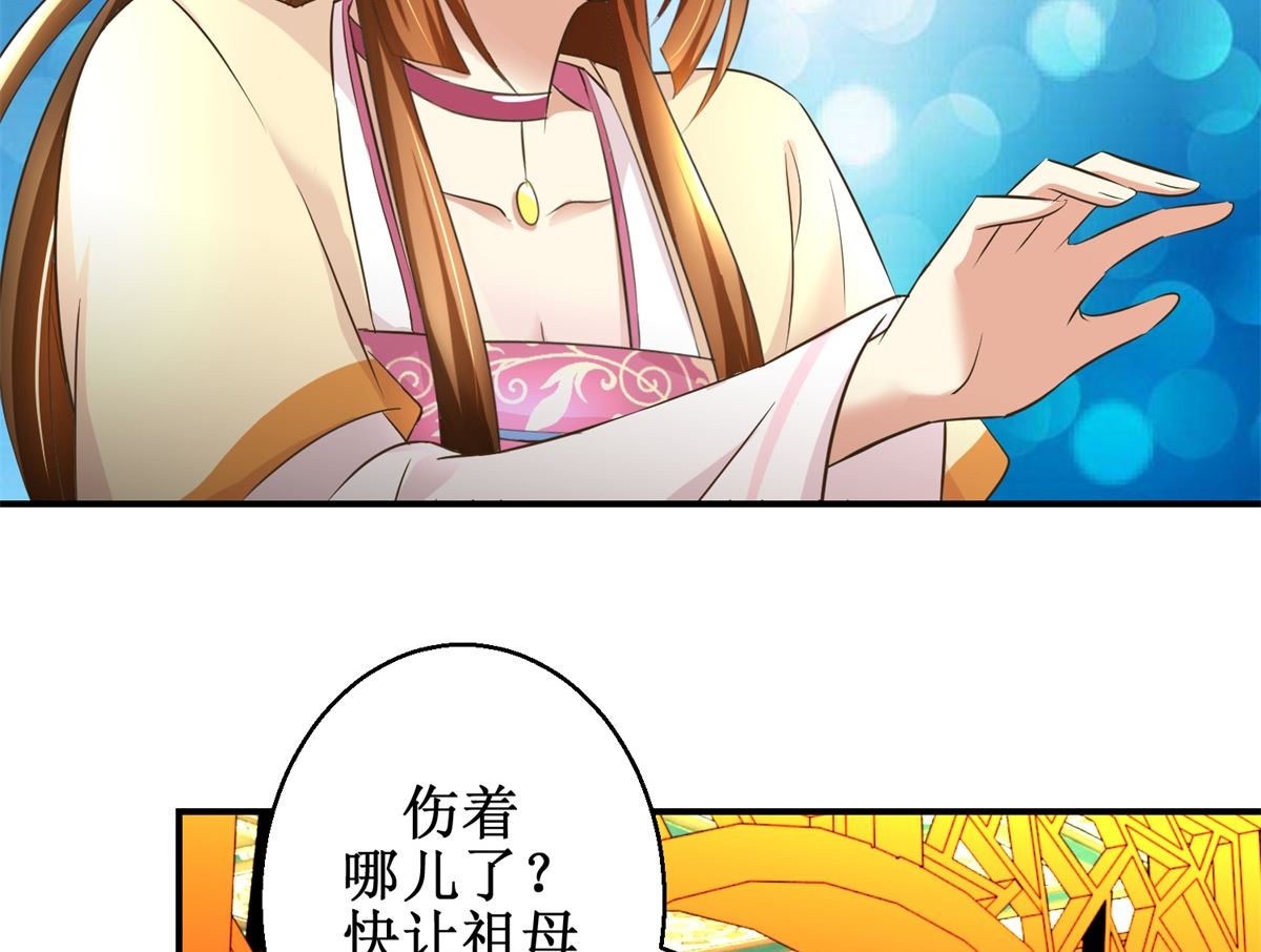 《驯妃记》第53话 老夫人之威 第3页