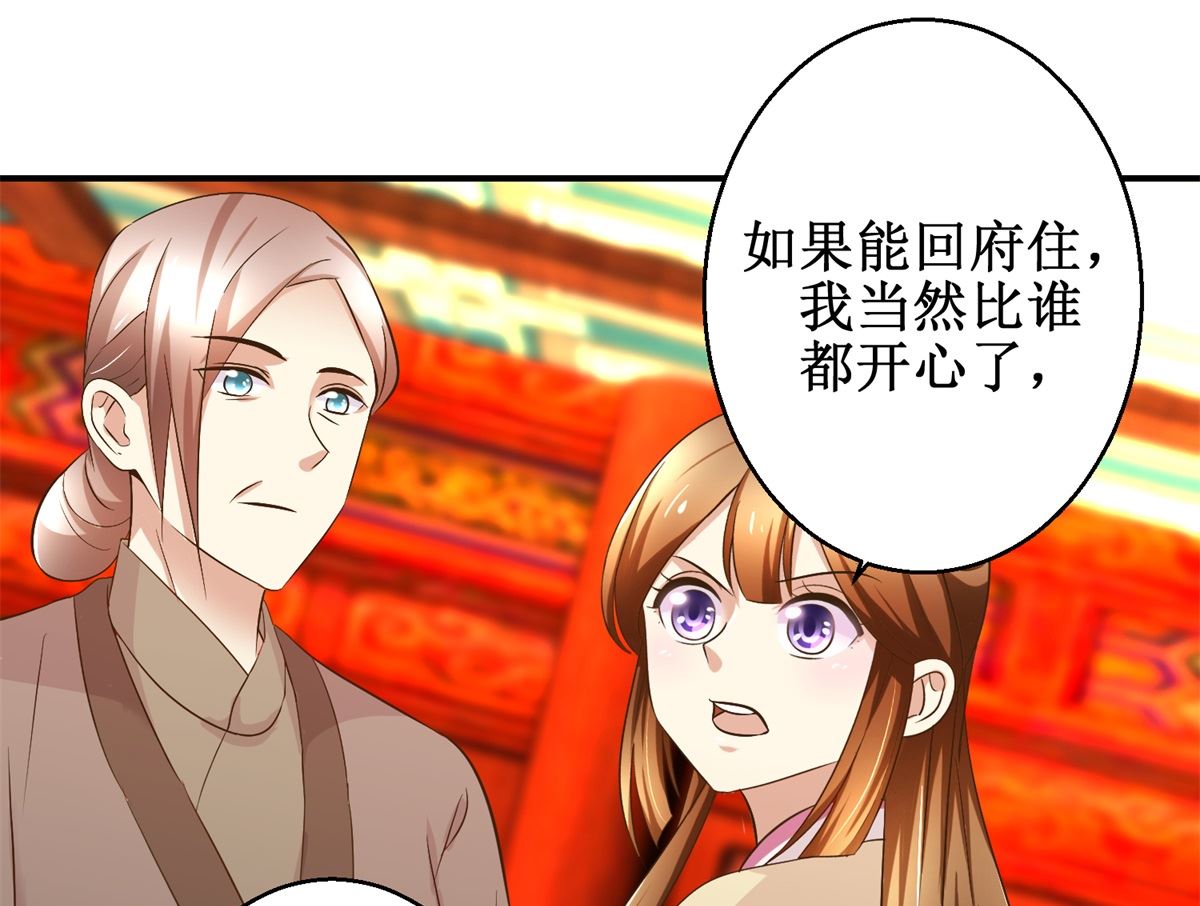《驯妃记》第53话 老夫人之威 第41页