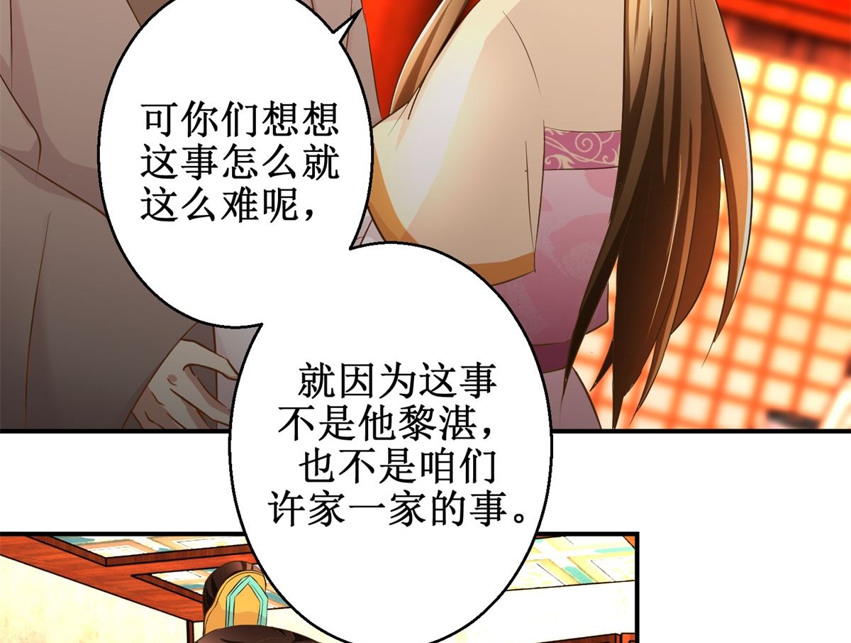 《驯妃记》第53话 老夫人之威 第42页