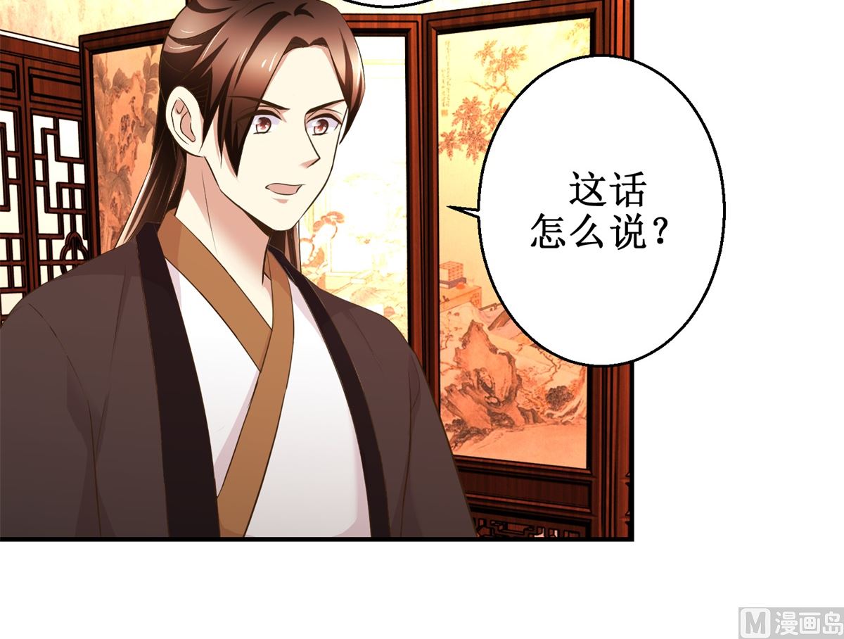 《驯妃记》第53话 老夫人之威 第43页