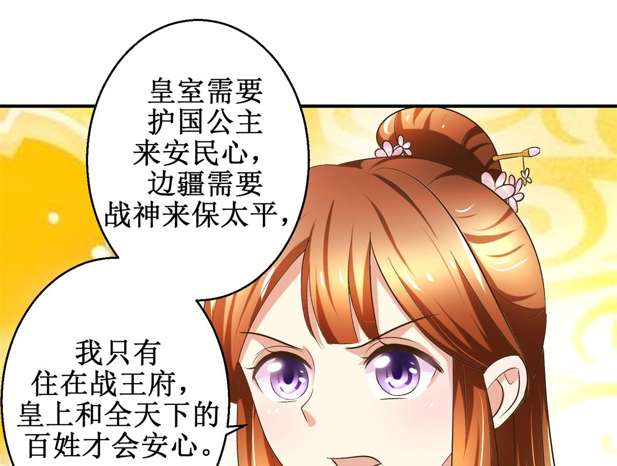 《驯妃记》第53话 老夫人之威 第44页