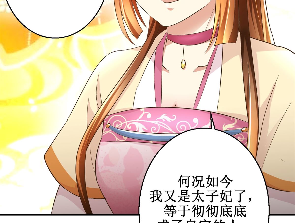 《驯妃记》第53话 老夫人之威 第45页