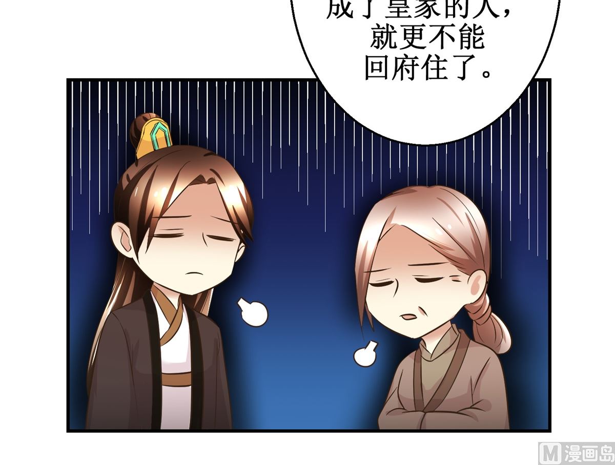 《驯妃记》第53话 老夫人之威 第46页