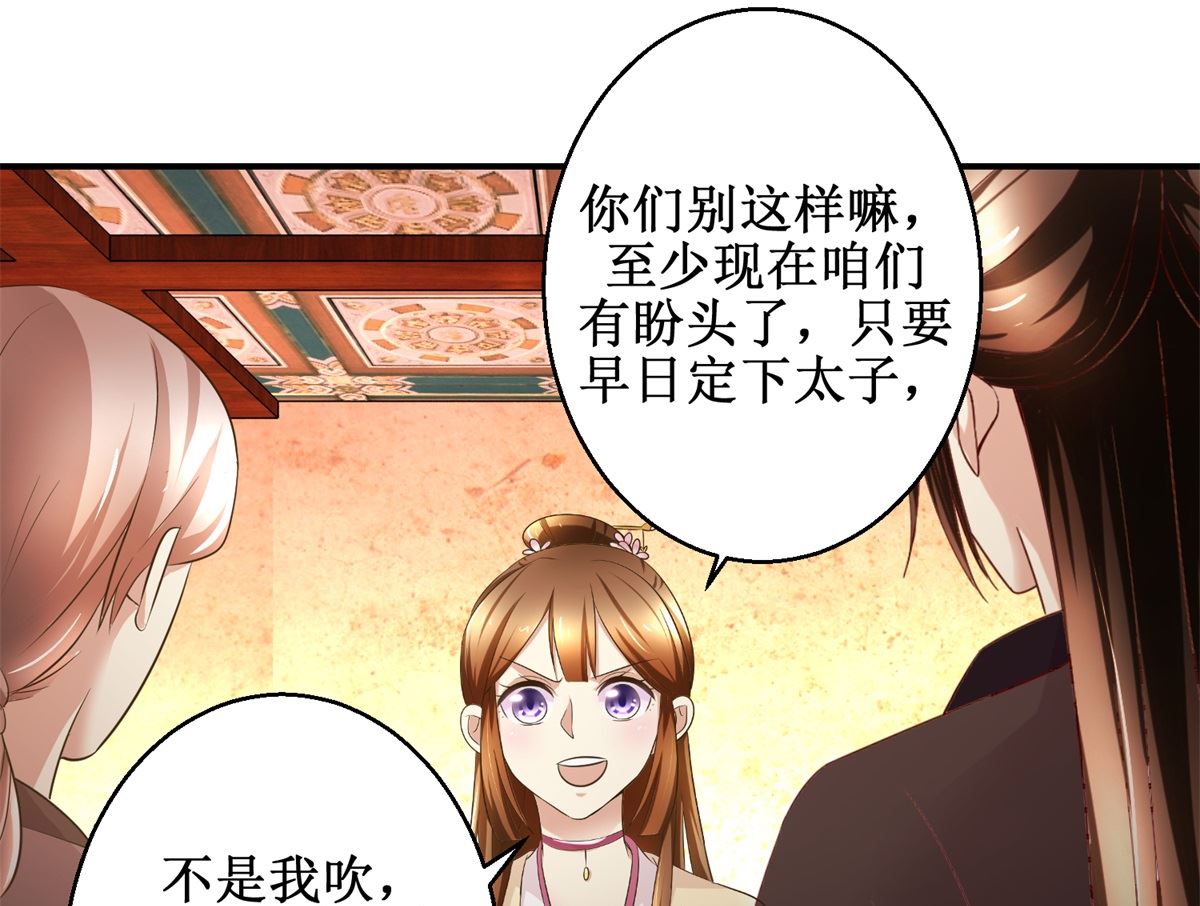 《驯妃记》第53话 老夫人之威 第47页