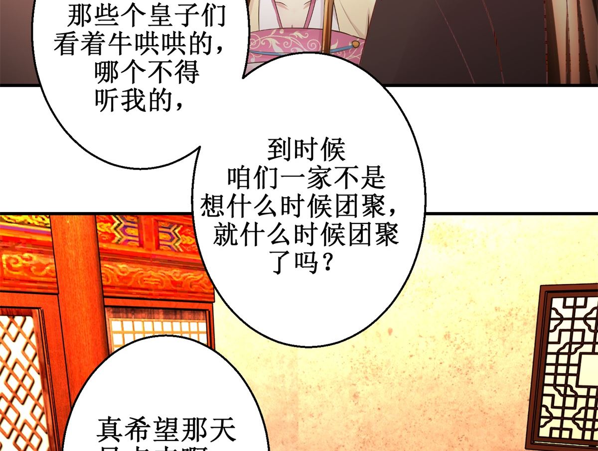 《驯妃记》第53话 老夫人之威 第48页