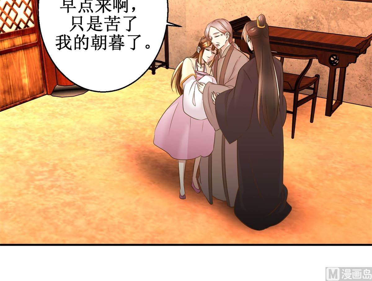 《驯妃记》第53话 老夫人之威 第49页