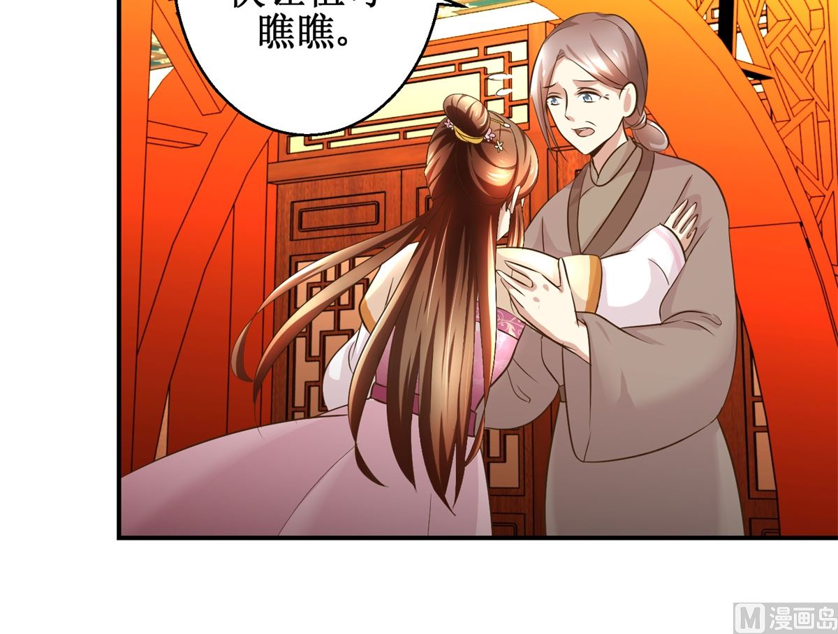 《驯妃记》第53话 老夫人之威 第4页