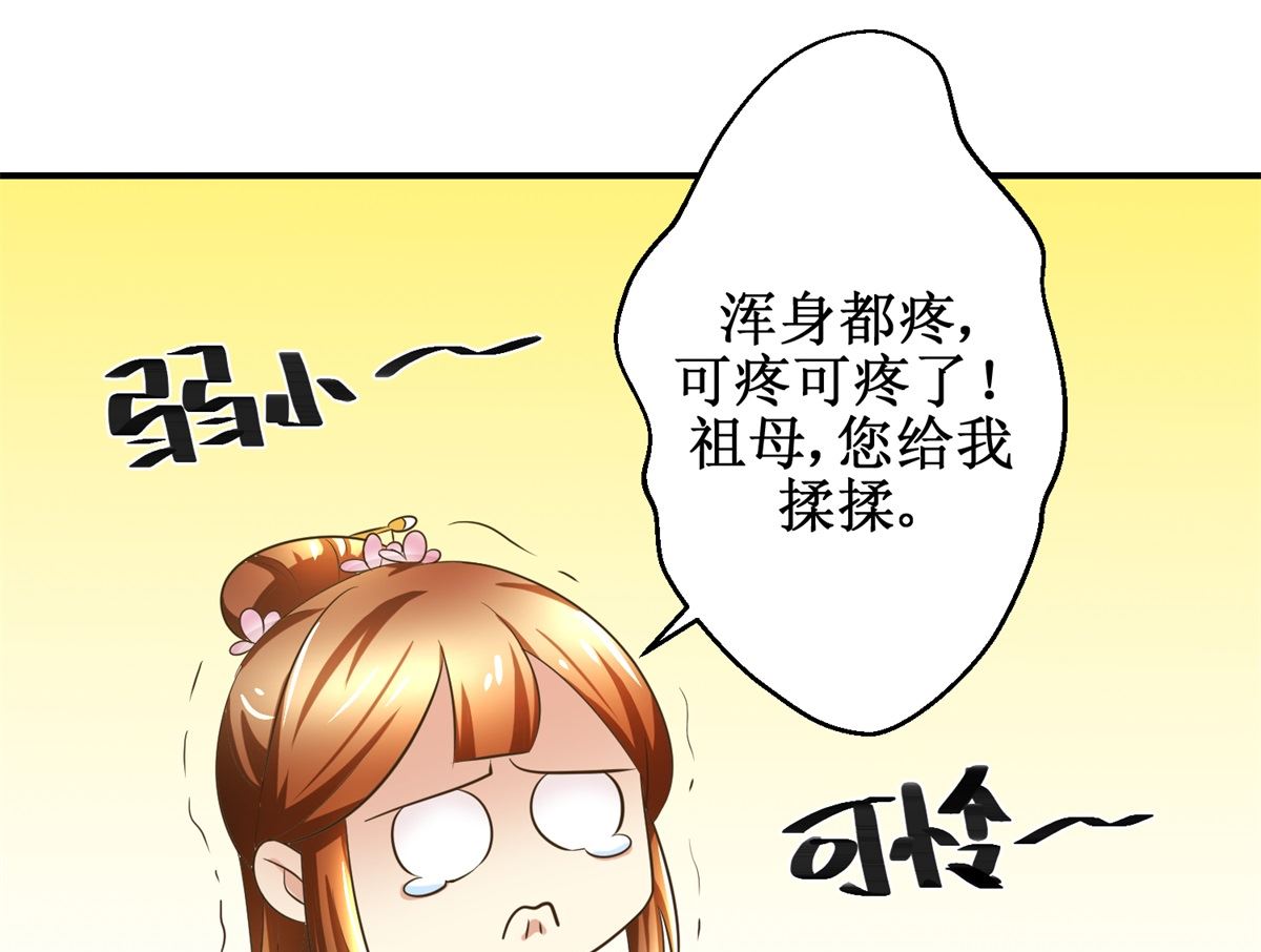 《驯妃记》第53话 老夫人之威 第5页