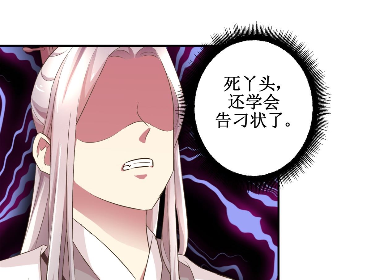 《驯妃记》第53话 老夫人之威 第8页