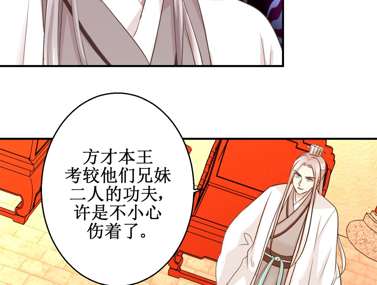 《驯妃记》第53话 老夫人之威 第9页