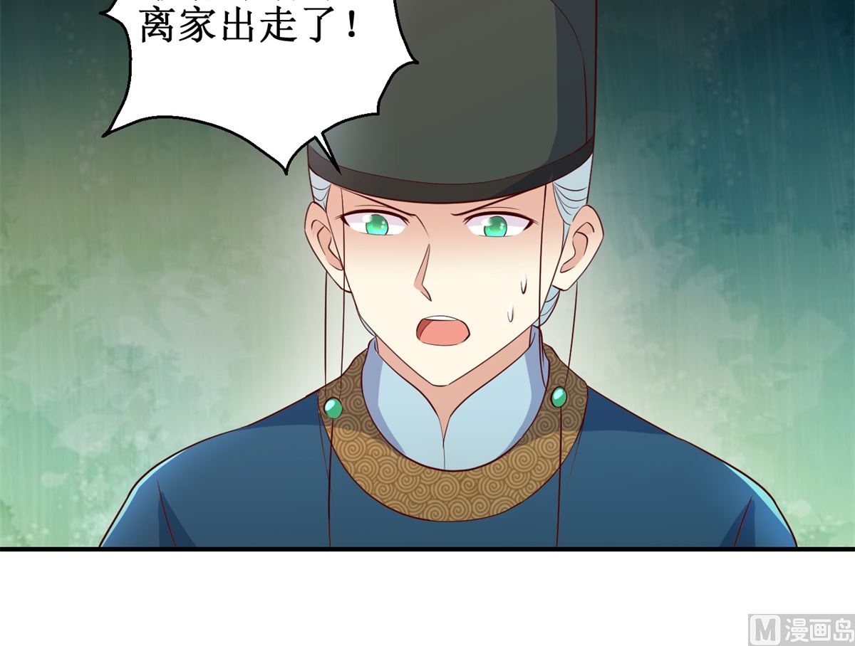 《驯妃记》第57话 黎湛的人品 第10页