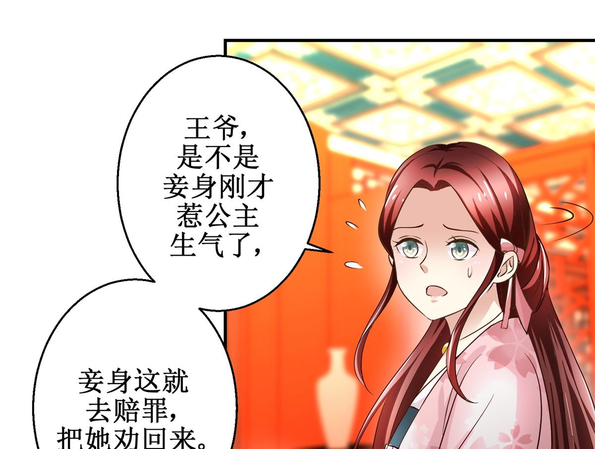《驯妃记》第57话 黎湛的人品 第11页