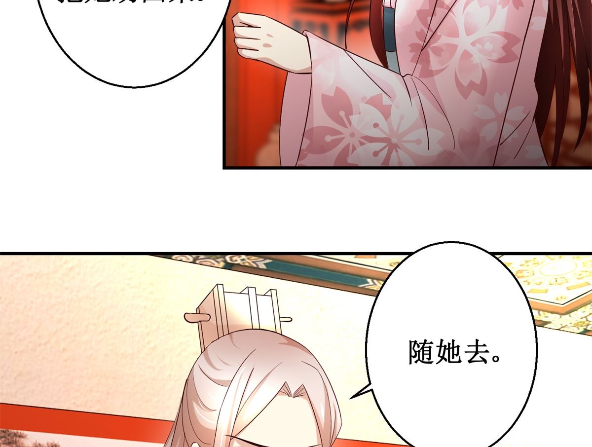 《驯妃记》第57话 黎湛的人品 第12页