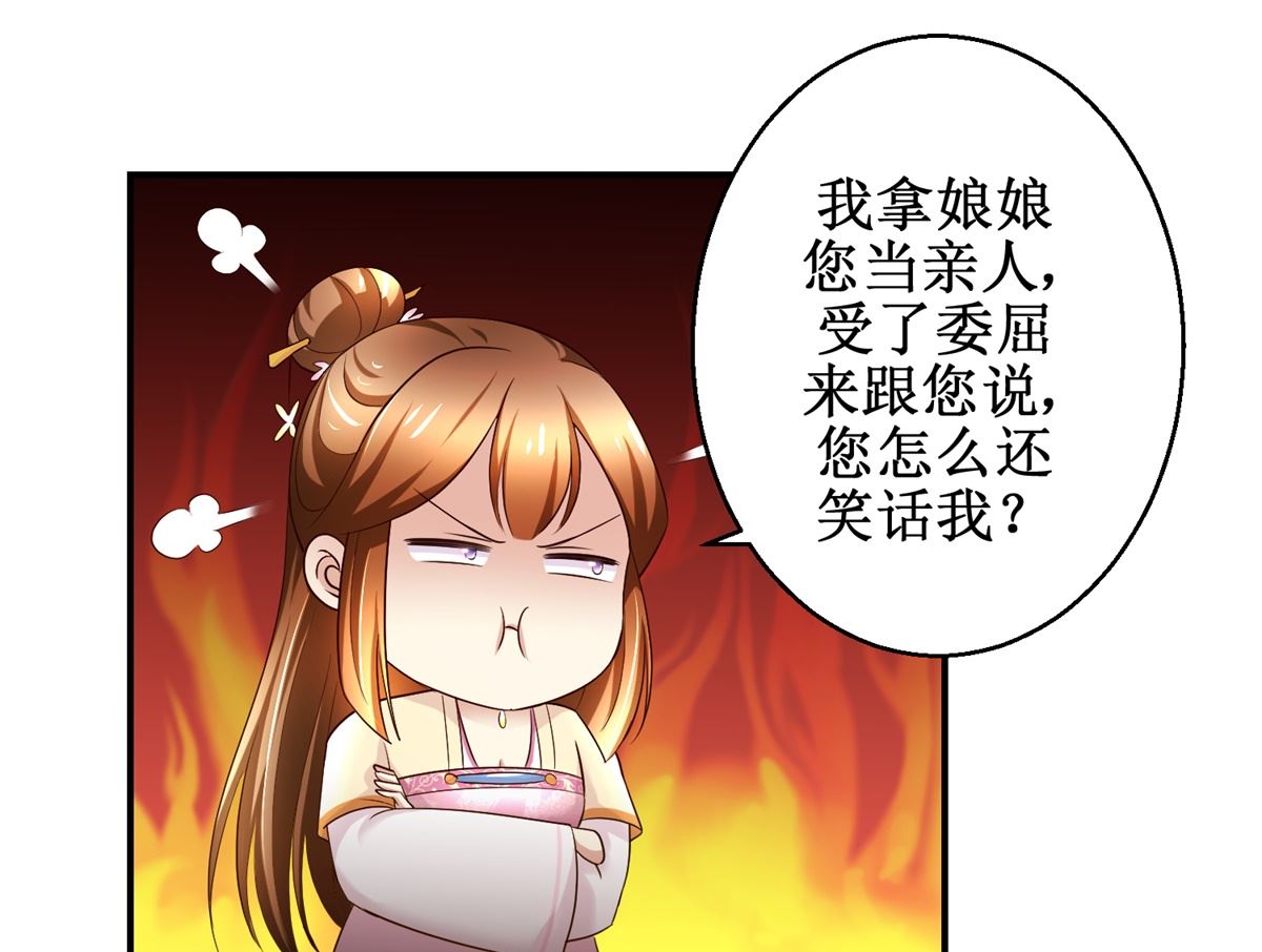 《驯妃记》第57话 黎湛的人品 第20页