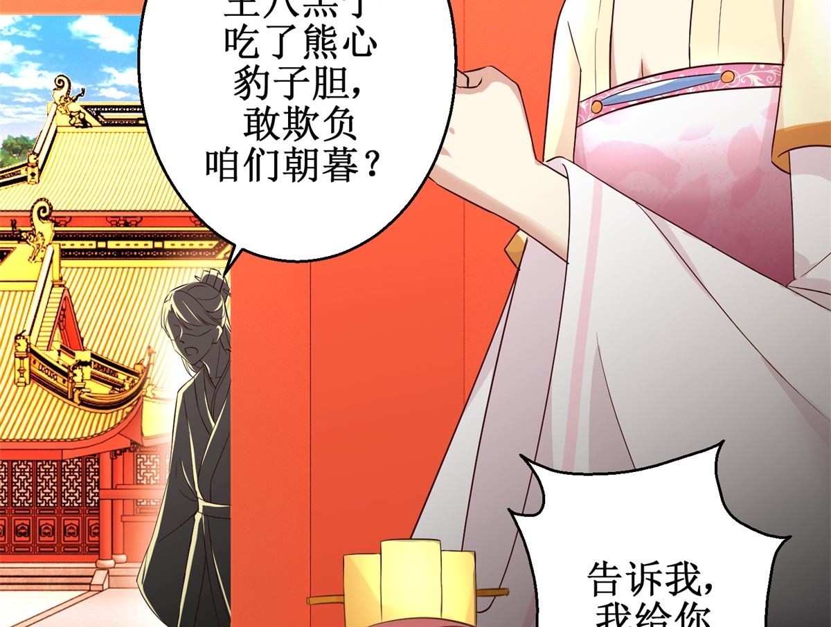 《驯妃记》第57话 黎湛的人品 第24页