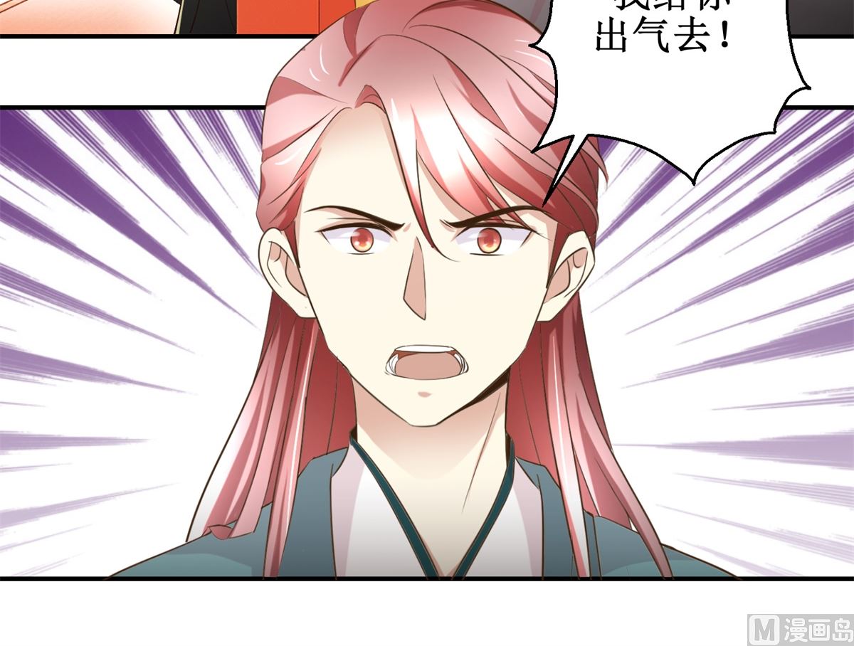 《驯妃记》第57话 黎湛的人品 第25页