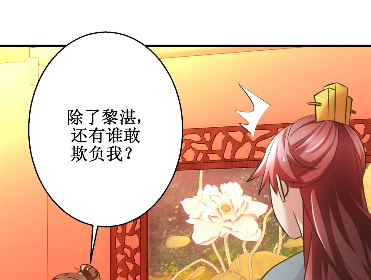 《驯妃记》第57话 黎湛的人品 第26页