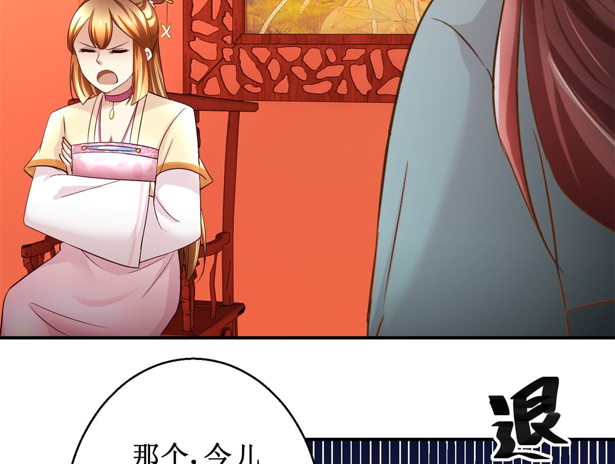 《驯妃记》第57话 黎湛的人品 第27页