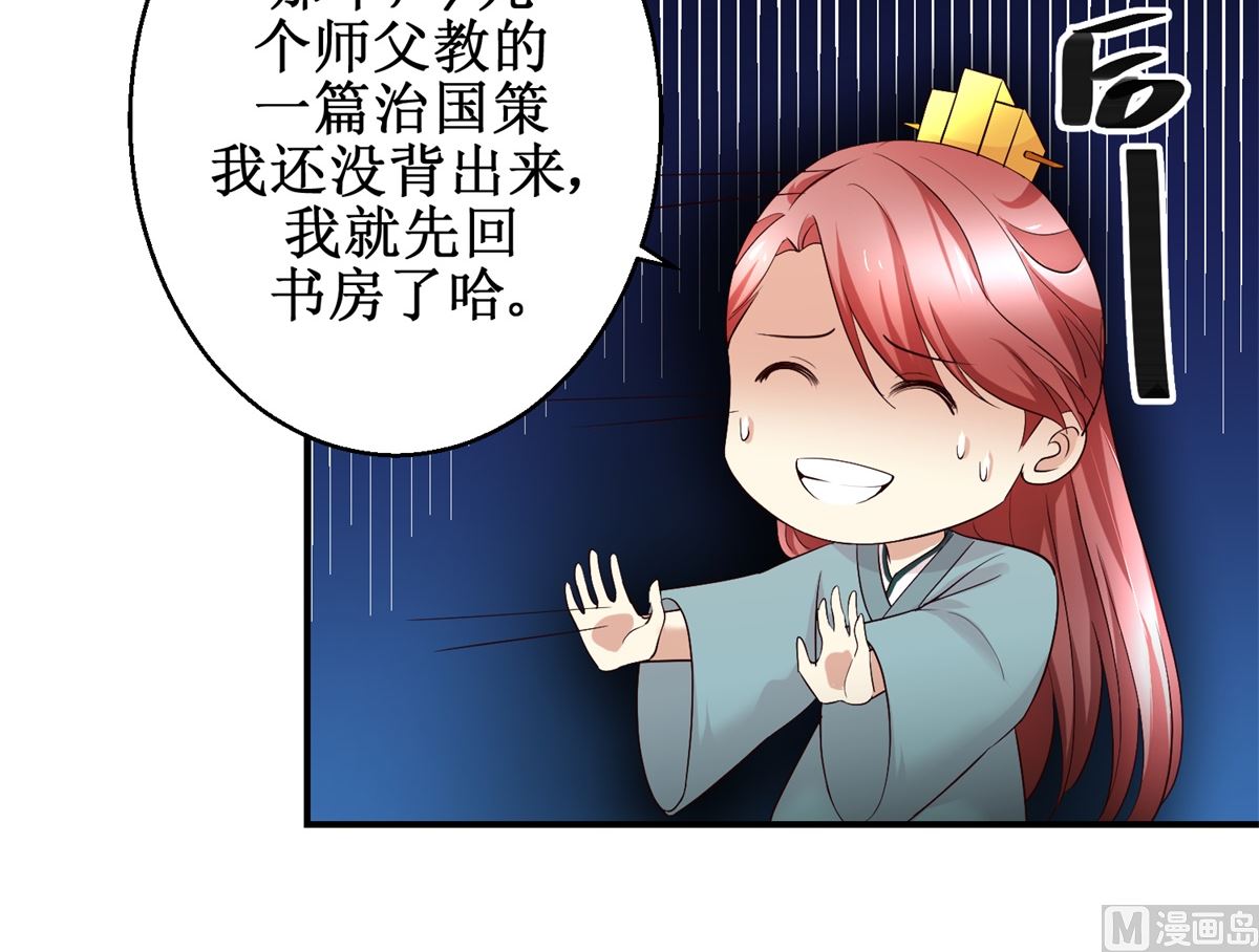 《驯妃记》第57话 黎湛的人品 第28页