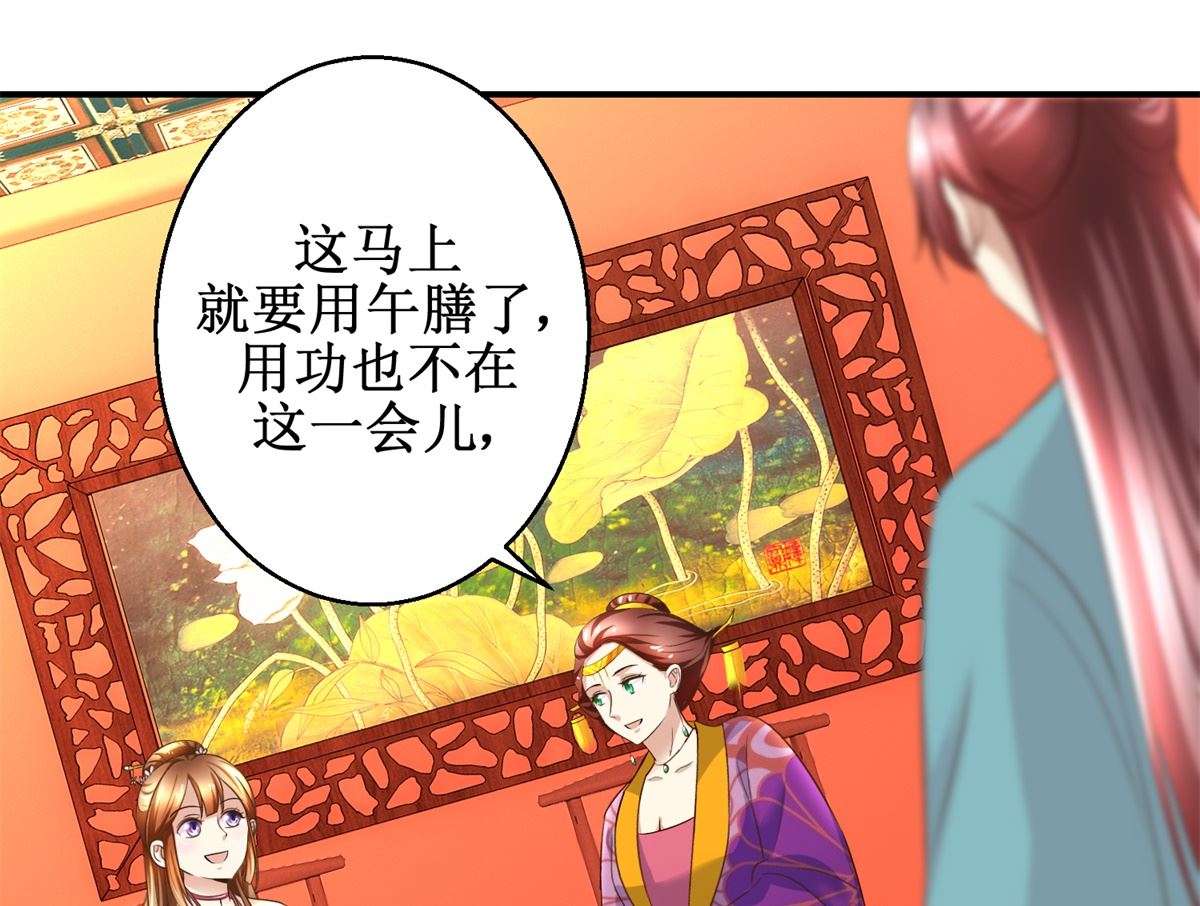 《驯妃记》第57话 黎湛的人品 第29页