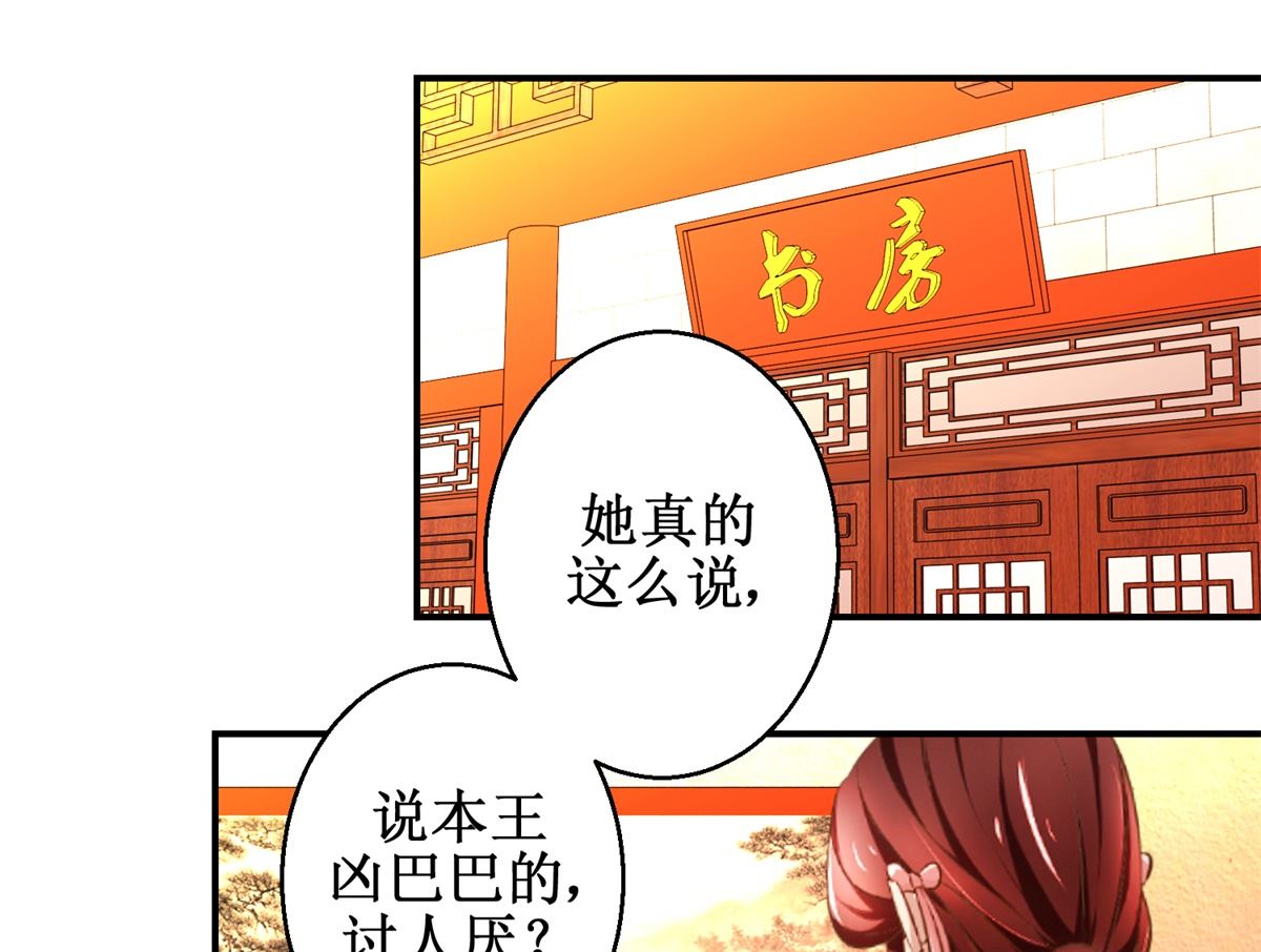 《驯妃记》第57话 黎湛的人品 第2页