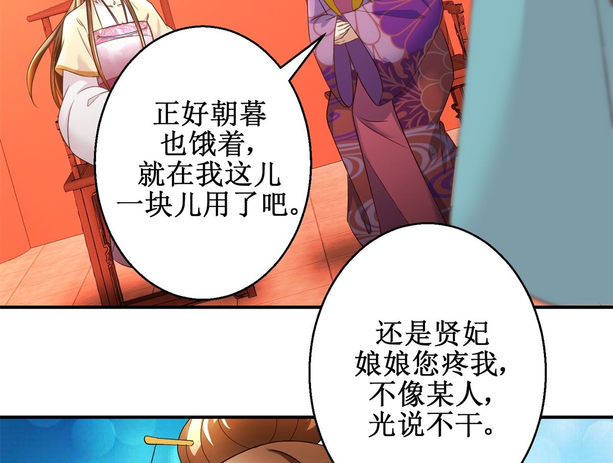 《驯妃记》第57话 黎湛的人品 第30页