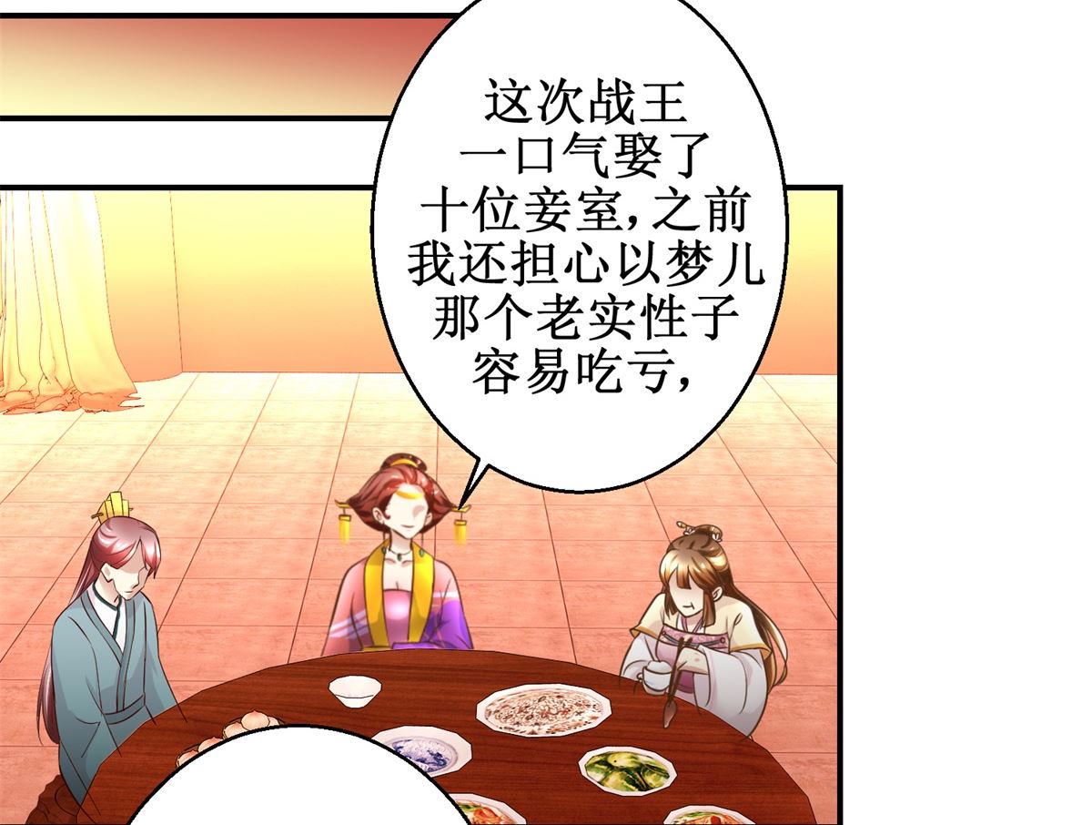 《驯妃记》第57话 黎湛的人品 第33页