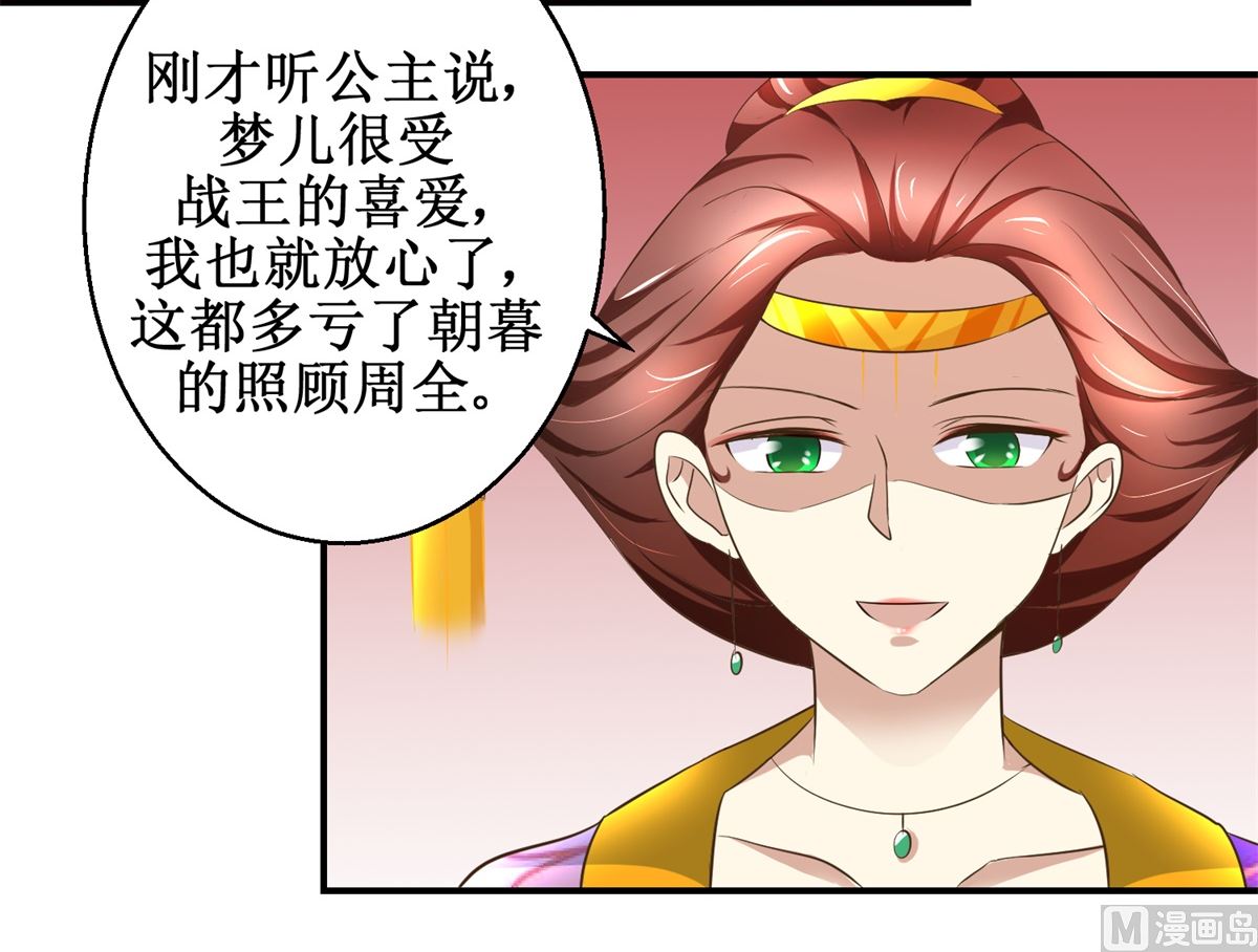 《驯妃记》第57话 黎湛的人品 第34页