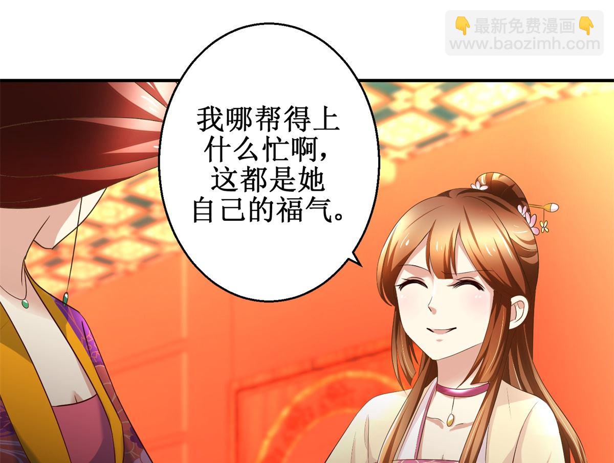 《驯妃记》第57话 黎湛的人品 第35页