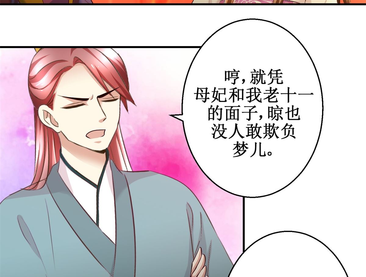 《驯妃记》第57话 黎湛的人品 第36页