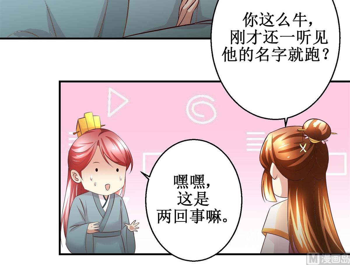 《驯妃记》第57话 黎湛的人品 第37页