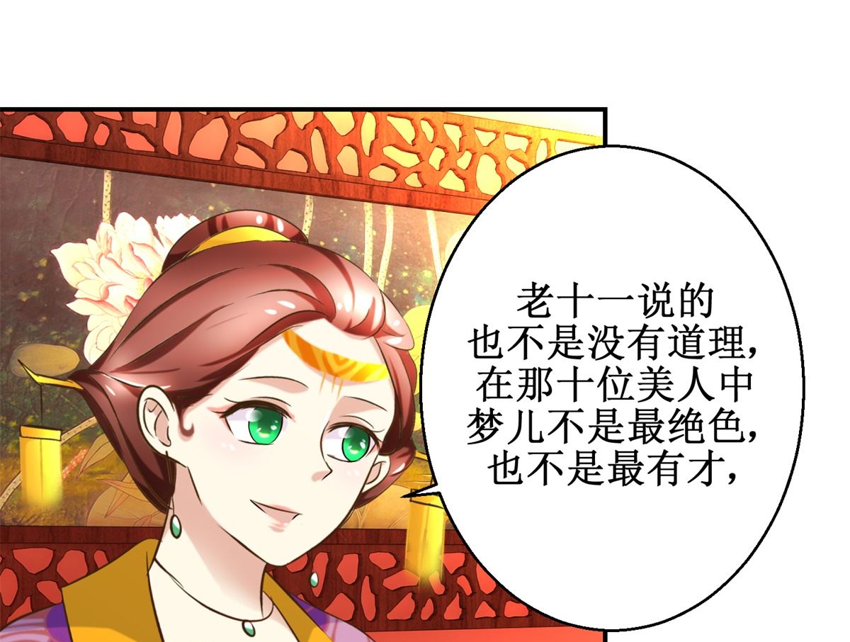 《驯妃记》第57话 黎湛的人品 第38页