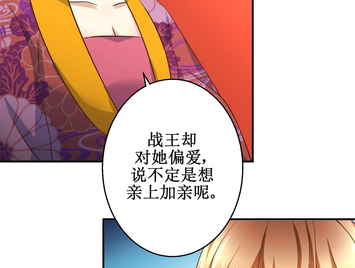 《驯妃记》第57话 黎湛的人品 第39页