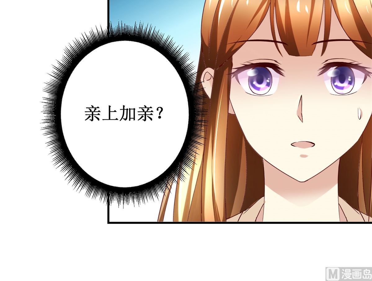 《驯妃记》第57话 黎湛的人品 第40页