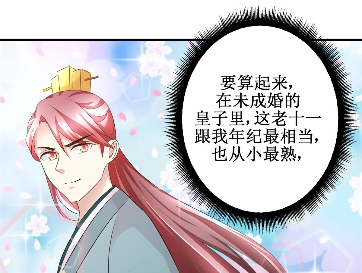 《驯妃记》第57话 黎湛的人品 第41页