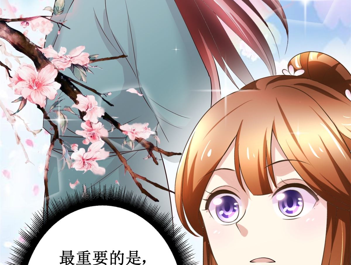 《驯妃记》第57话 黎湛的人品 第42页