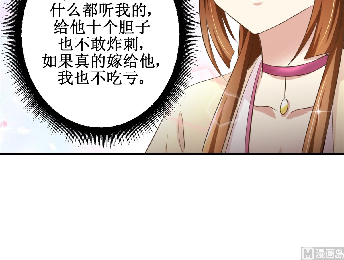 《驯妃记》第57话 黎湛的人品 第43页