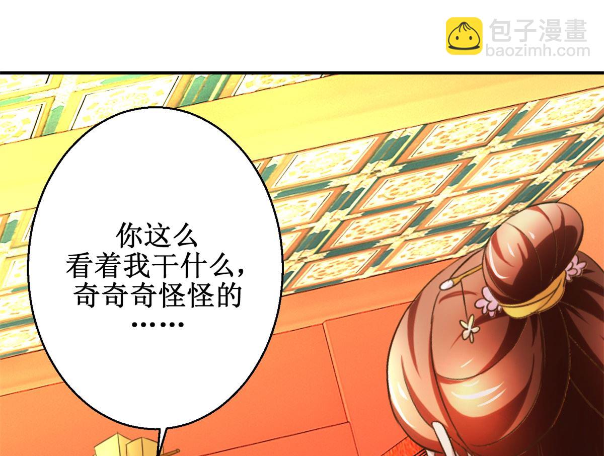 《驯妃记》第57话 黎湛的人品 第44页