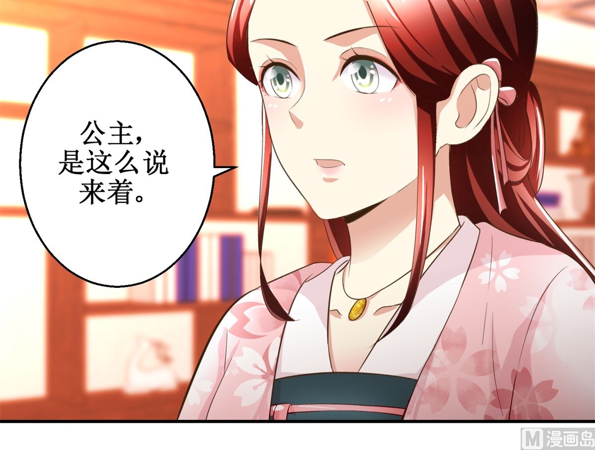 《驯妃记》第57话 黎湛的人品 第4页