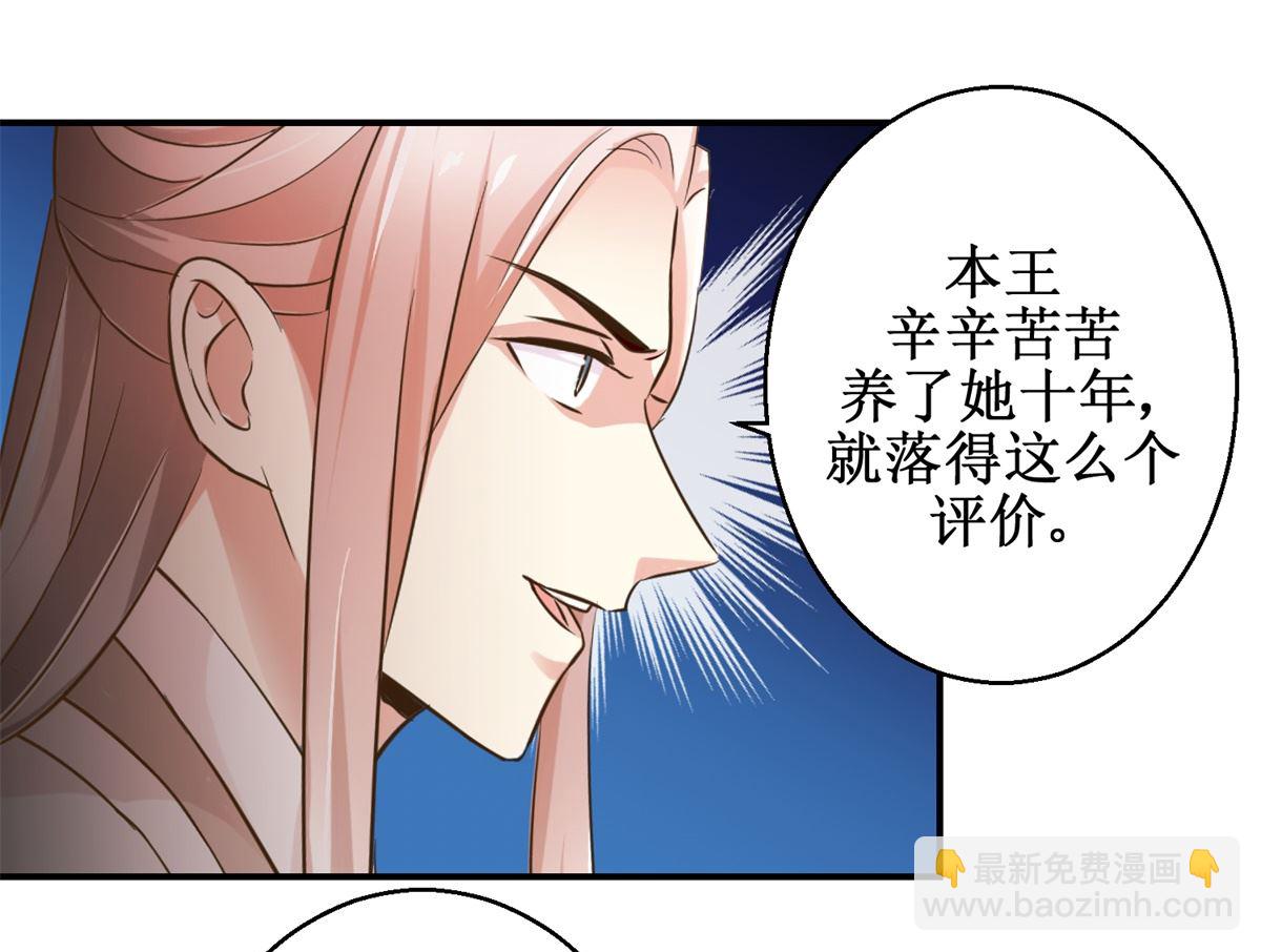 《驯妃记》第57话 黎湛的人品 第5页