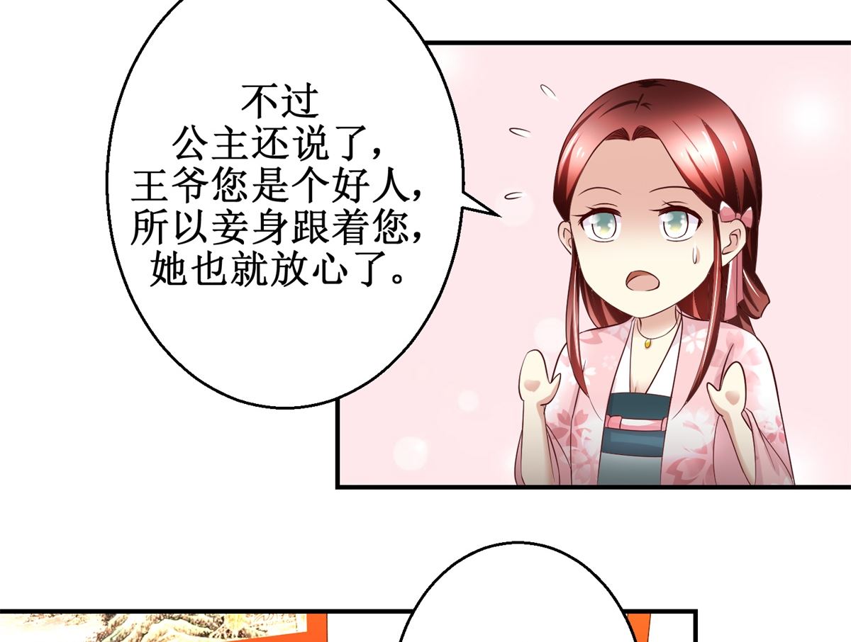 《驯妃记》第57话 黎湛的人品 第6页
