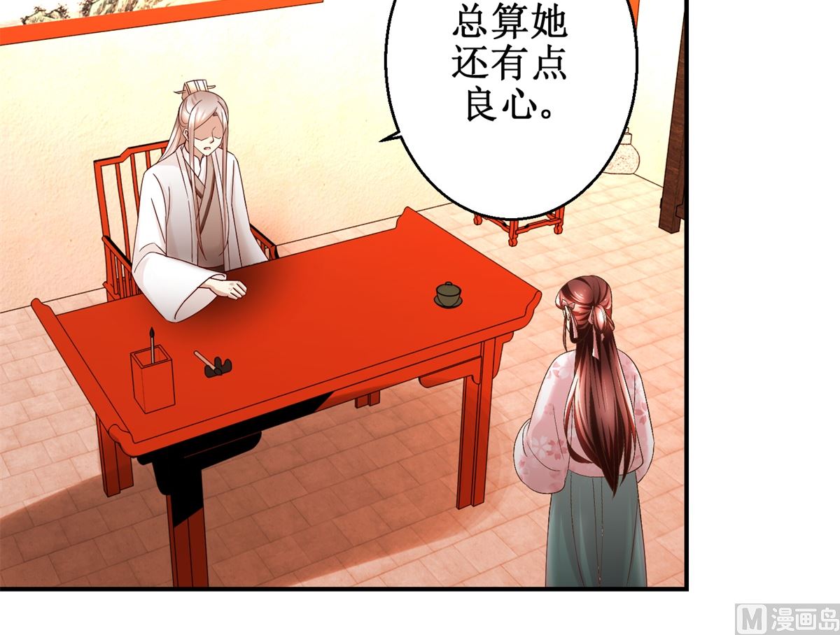 《驯妃记》第57话 黎湛的人品 第7页
