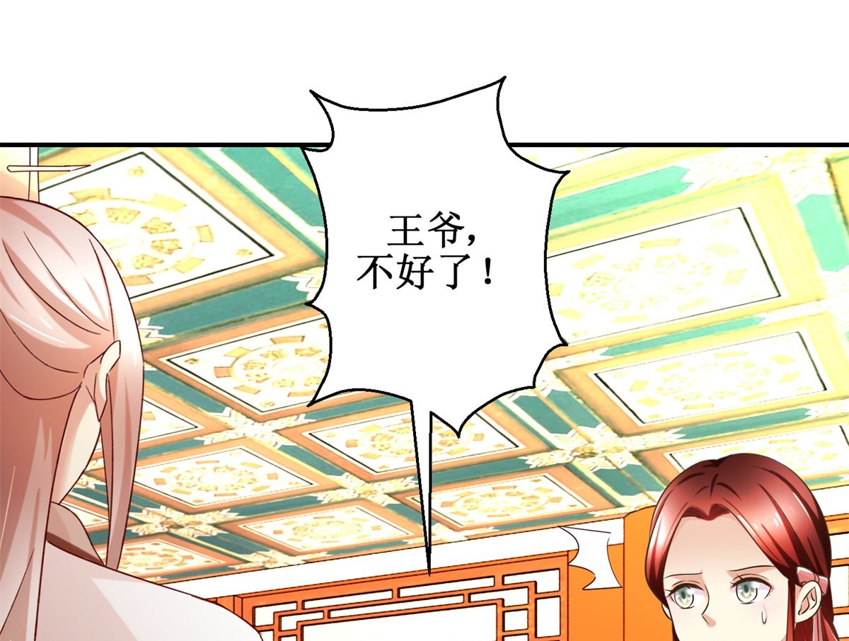 《驯妃记》第57话 黎湛的人品 第8页