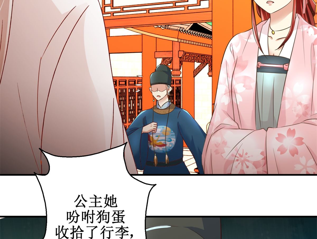 《驯妃记》第57话 黎湛的人品 第9页