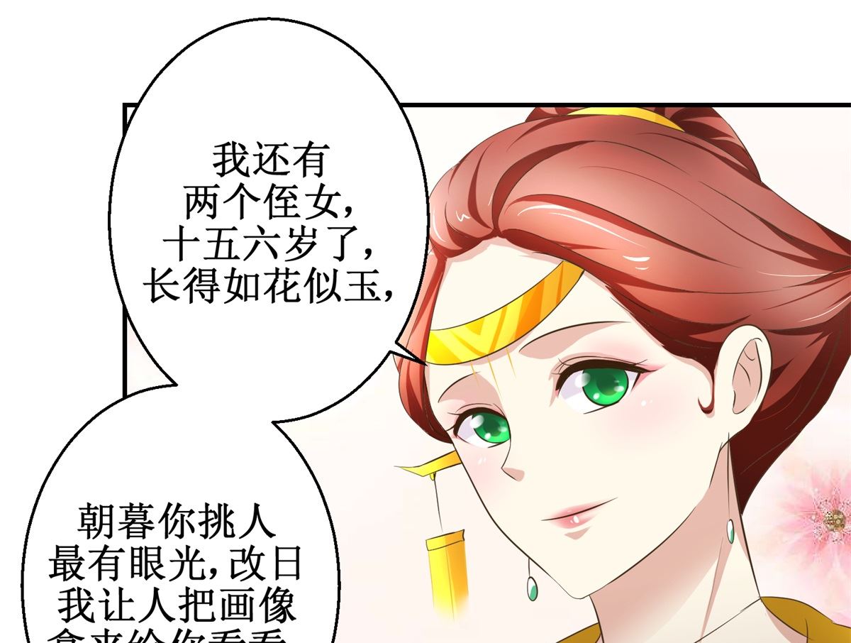 《驯妃记》第58话 青梅竹马 第11页