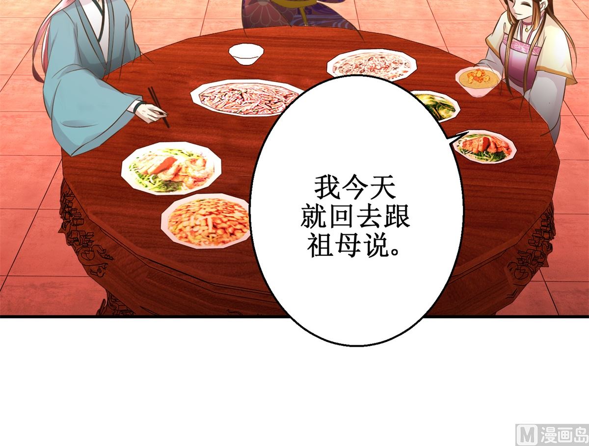 《驯妃记》第58话 青梅竹马 第13页