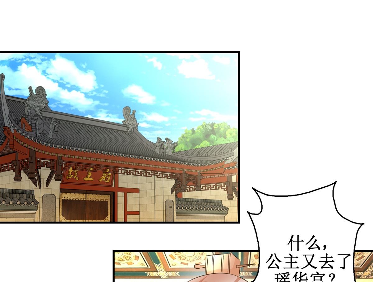 《驯妃记》第58话 青梅竹马 第14页