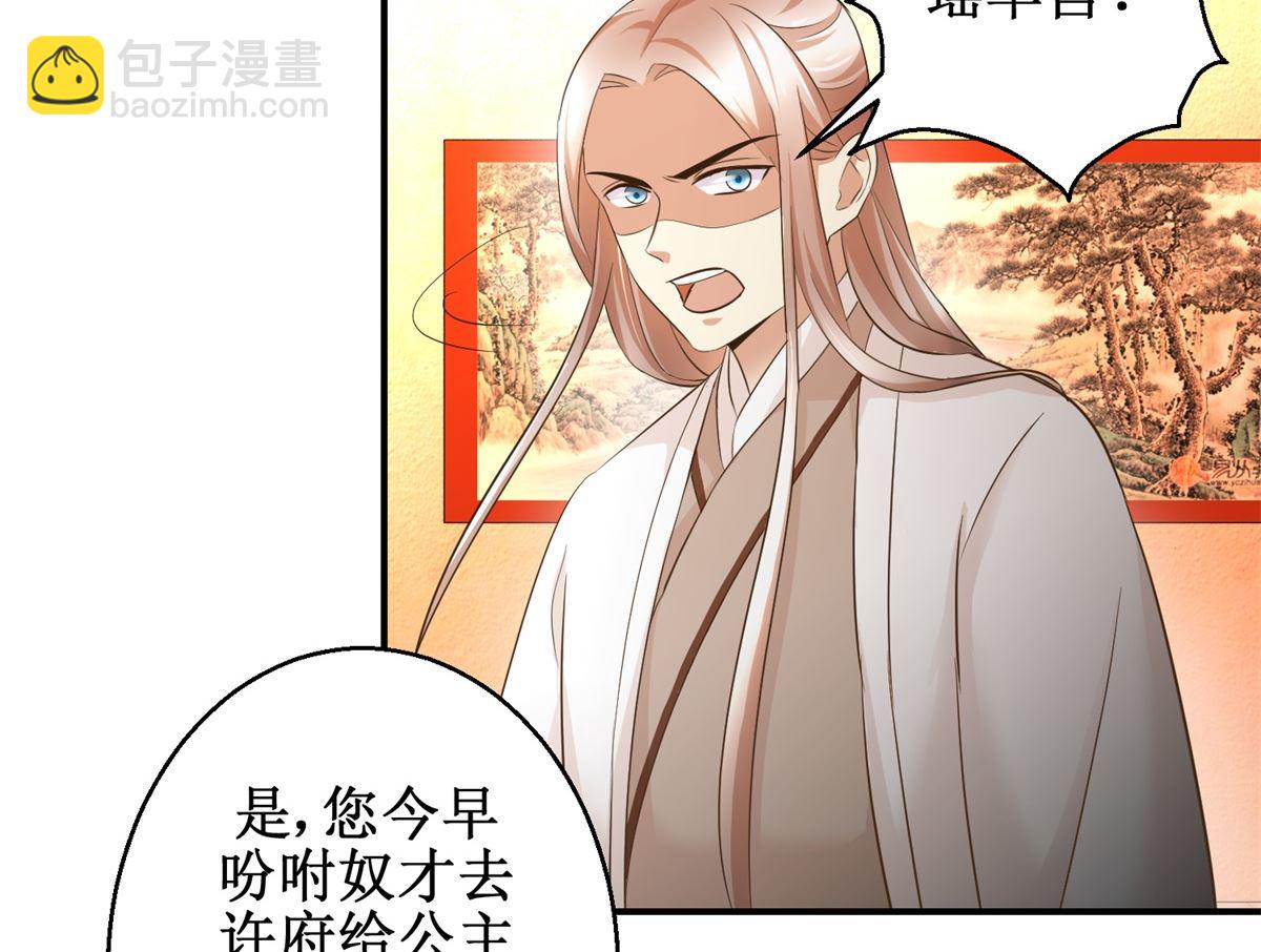 《驯妃记》第58话 青梅竹马 第15页