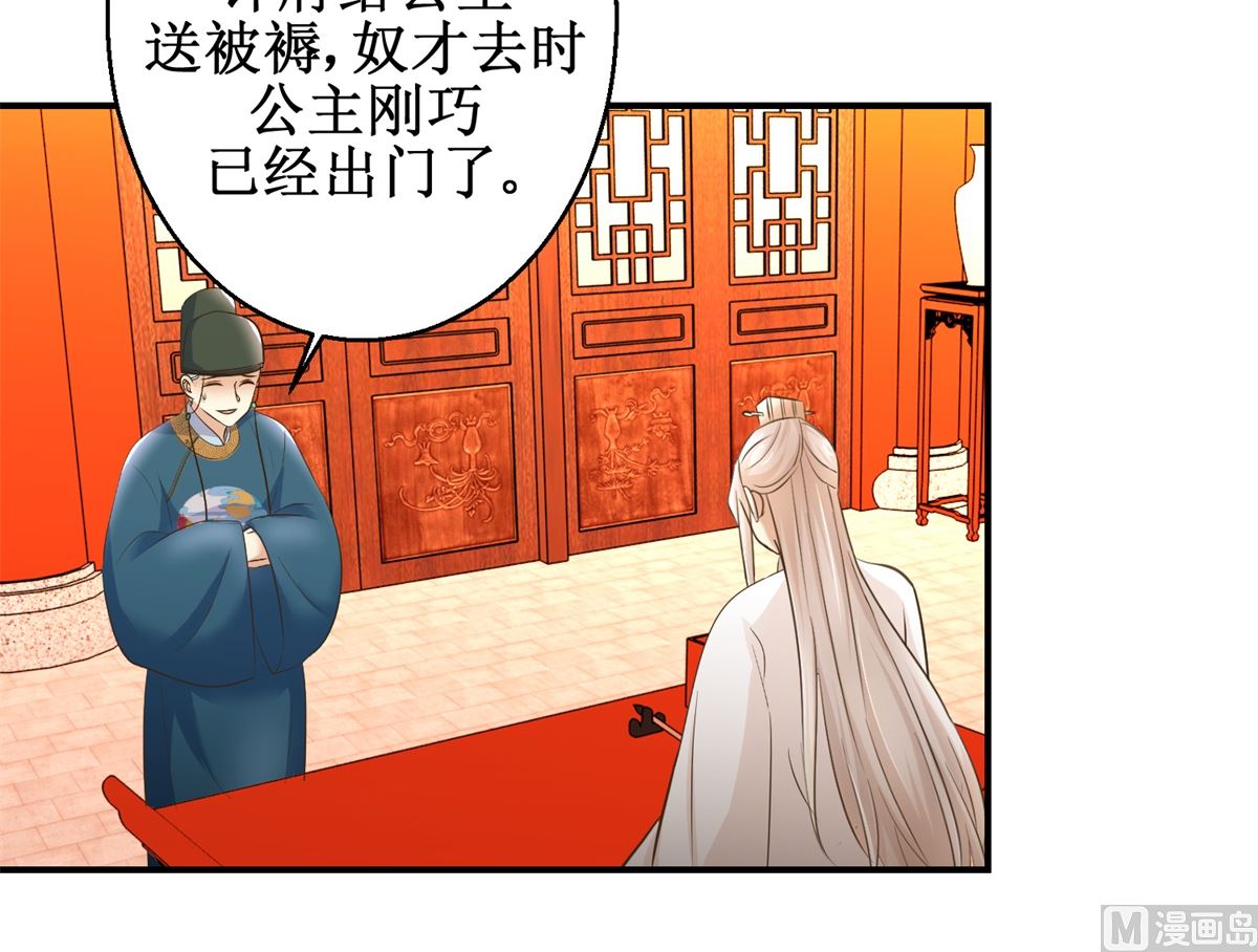 《驯妃记》第58话 青梅竹马 第16页