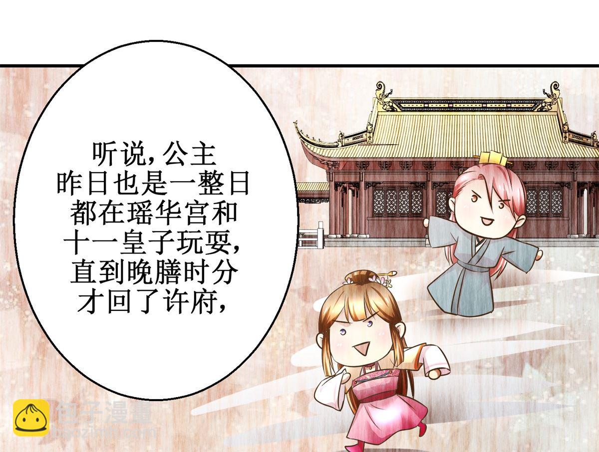 《驯妃记》第58话 青梅竹马 第17页